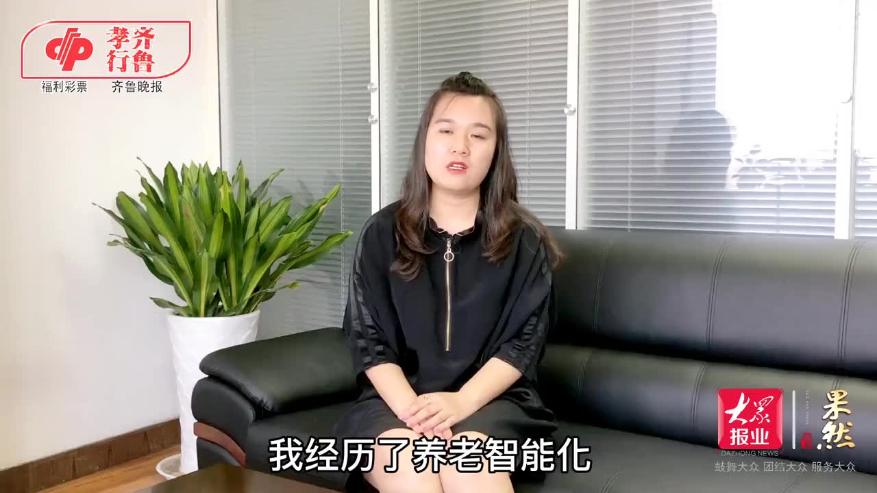 果然视频|山东建邦医养事业部郭玉婷:为老人打造品质养老生活