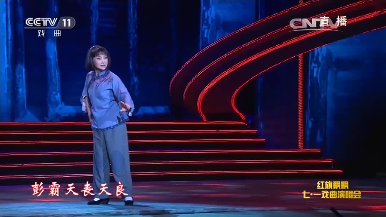 秦腔已故名家郭明霞演唱的秦腔《三娘教子》精彩选段