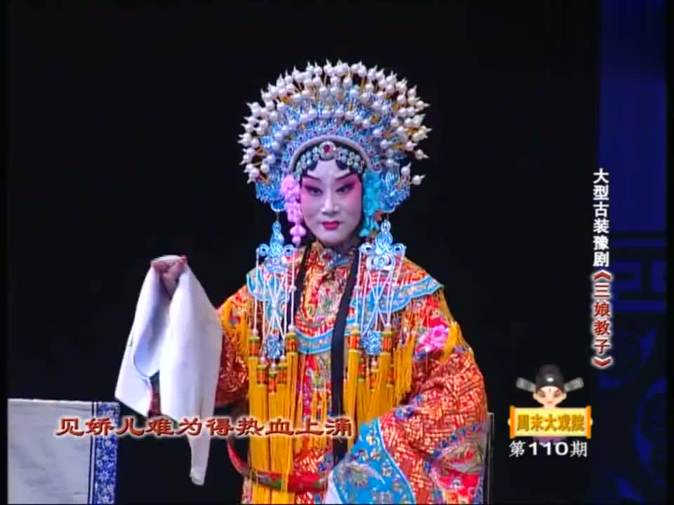 秦腔已故名家郭明霞演唱的秦腔《三娘教子》精彩选段