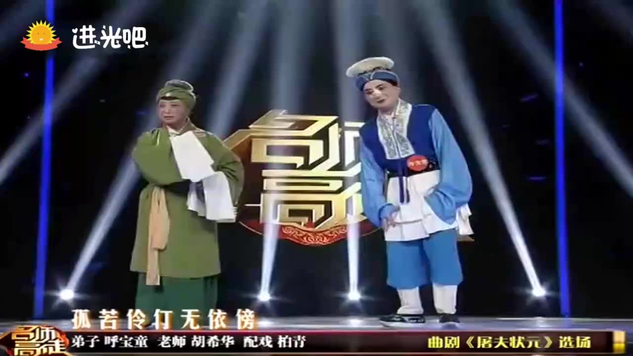 胡希华曲剧《屠夫状元》潘长江秀曲剧版《屠夫状元》