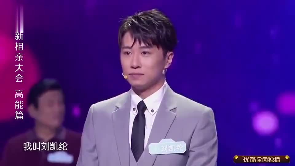 新相亲:刘凯伦一见钟情,台上真情表白,台下小姐姐都不行了!