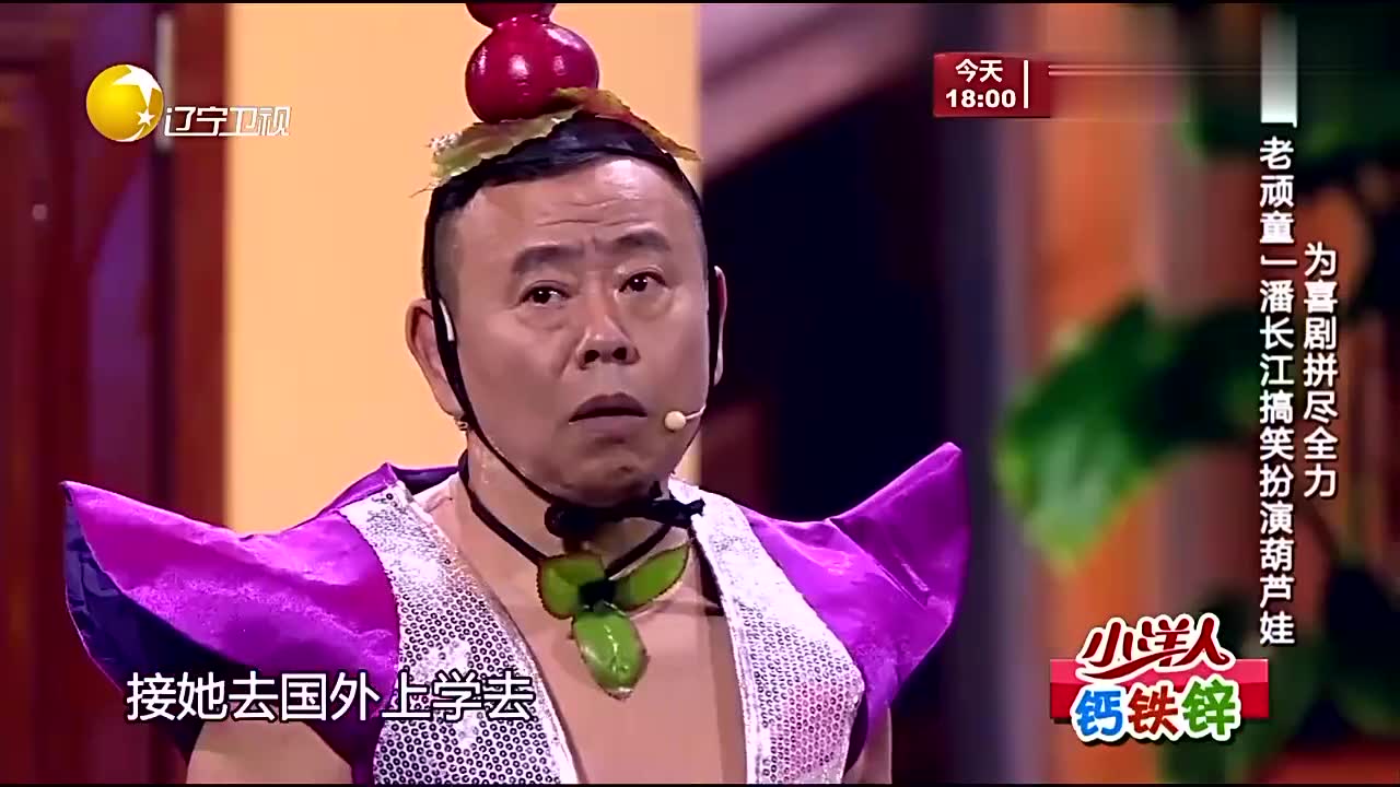 老顽童潘长江沉迷于葫芦娃救爷爷,一大把年纪和小孩玩过家家