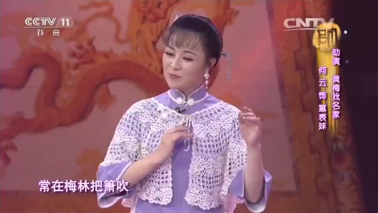 黄梅戏经典 《桃花扇 · 永结鸾俦》韩再芬,侯长荣 黄新德配唱.