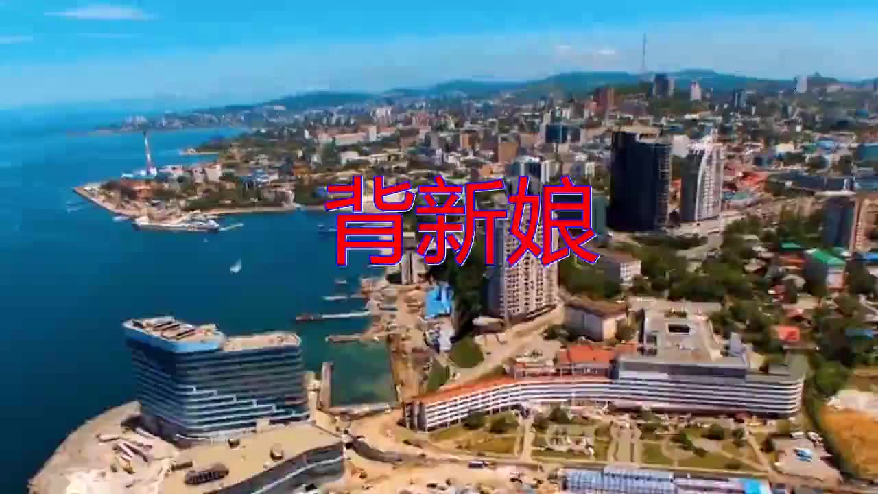 好歌分享,《背新娘》,听者福利,让人难忘