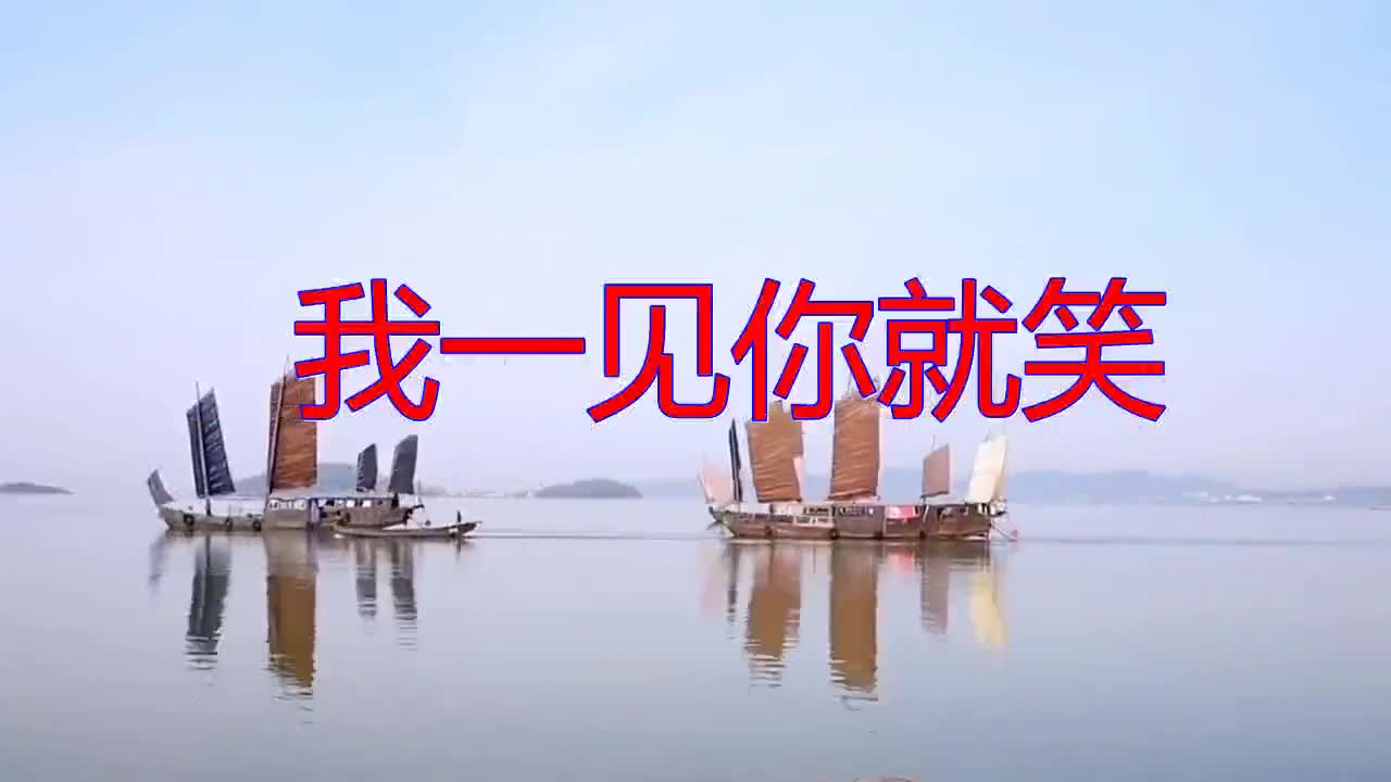 好歌分享,《我一见你就笑》,满满童真,好听极了