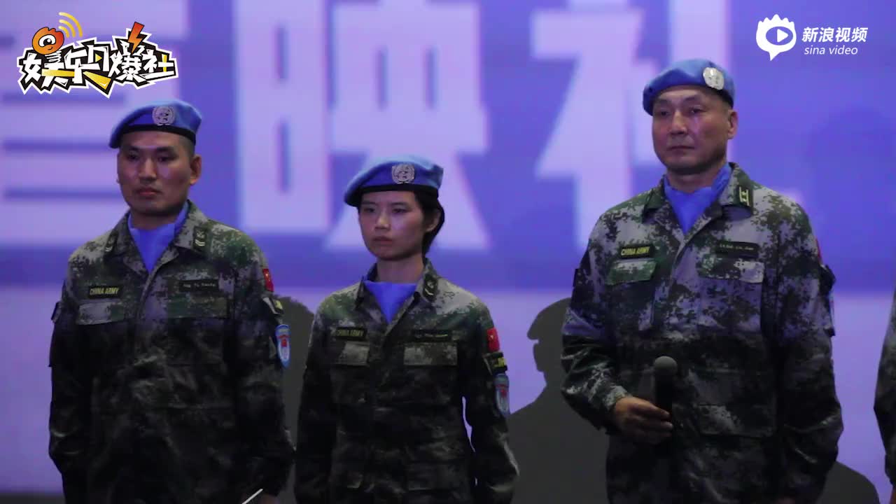 视频:电影《蓝色防线》在京首映 以国之名守护和平