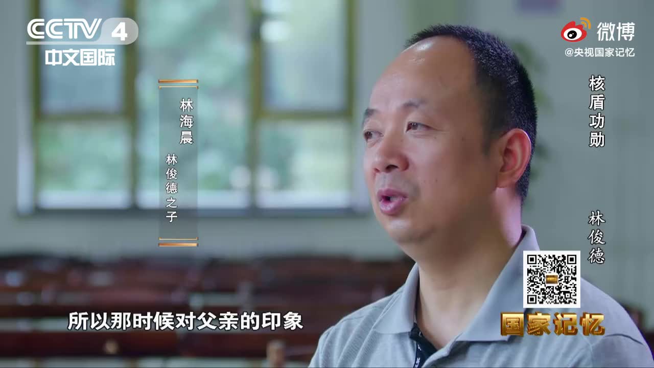 儿子记忆中的林俊德