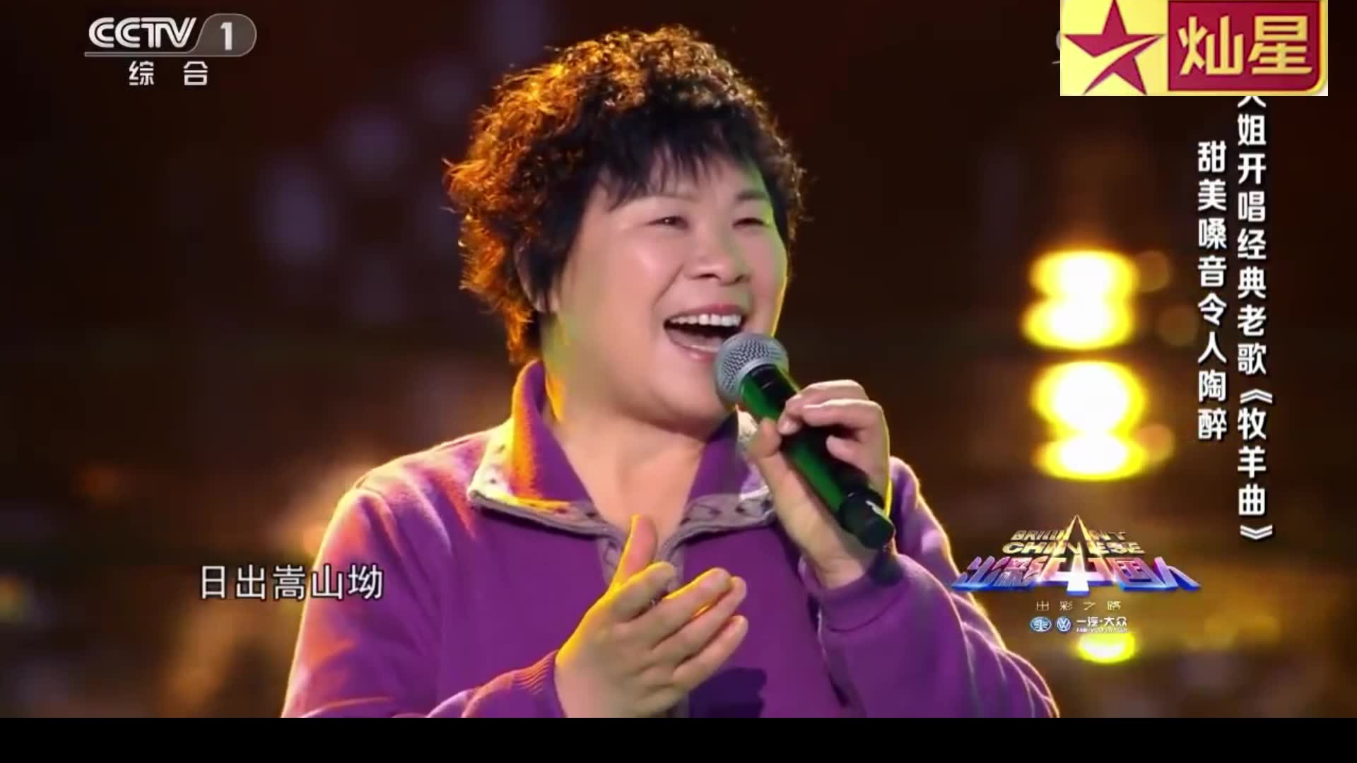 出彩中国人:山东大姐即兴演唱李谷一代表作,引黄豆豆拍手