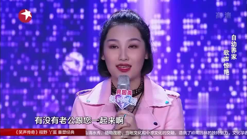 妈妈咪呀:辣妈讲起和老公相识,情景再现逗笑众人,是个可爱的人