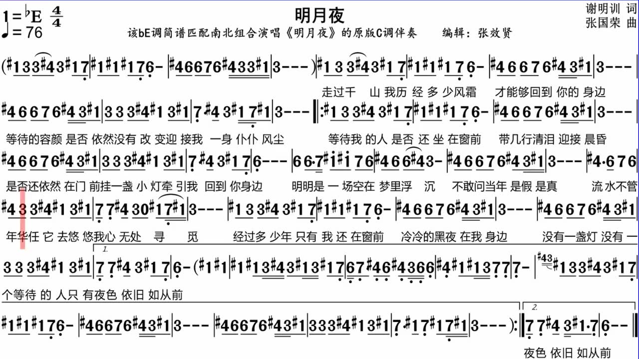 中老年电子琴入门教程《划船歌》双手简谱带指法