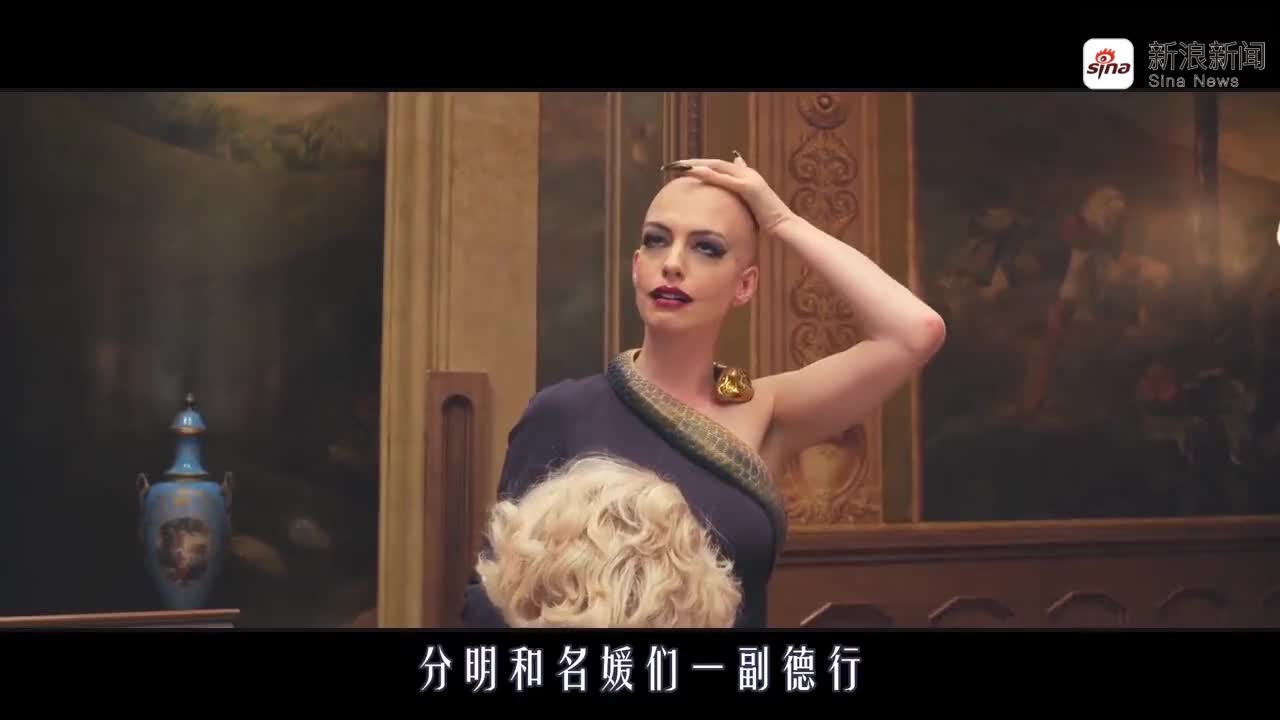 安妮·海瑟薇主演《女巫》新版《女巫再现》首支中字预告片释出!