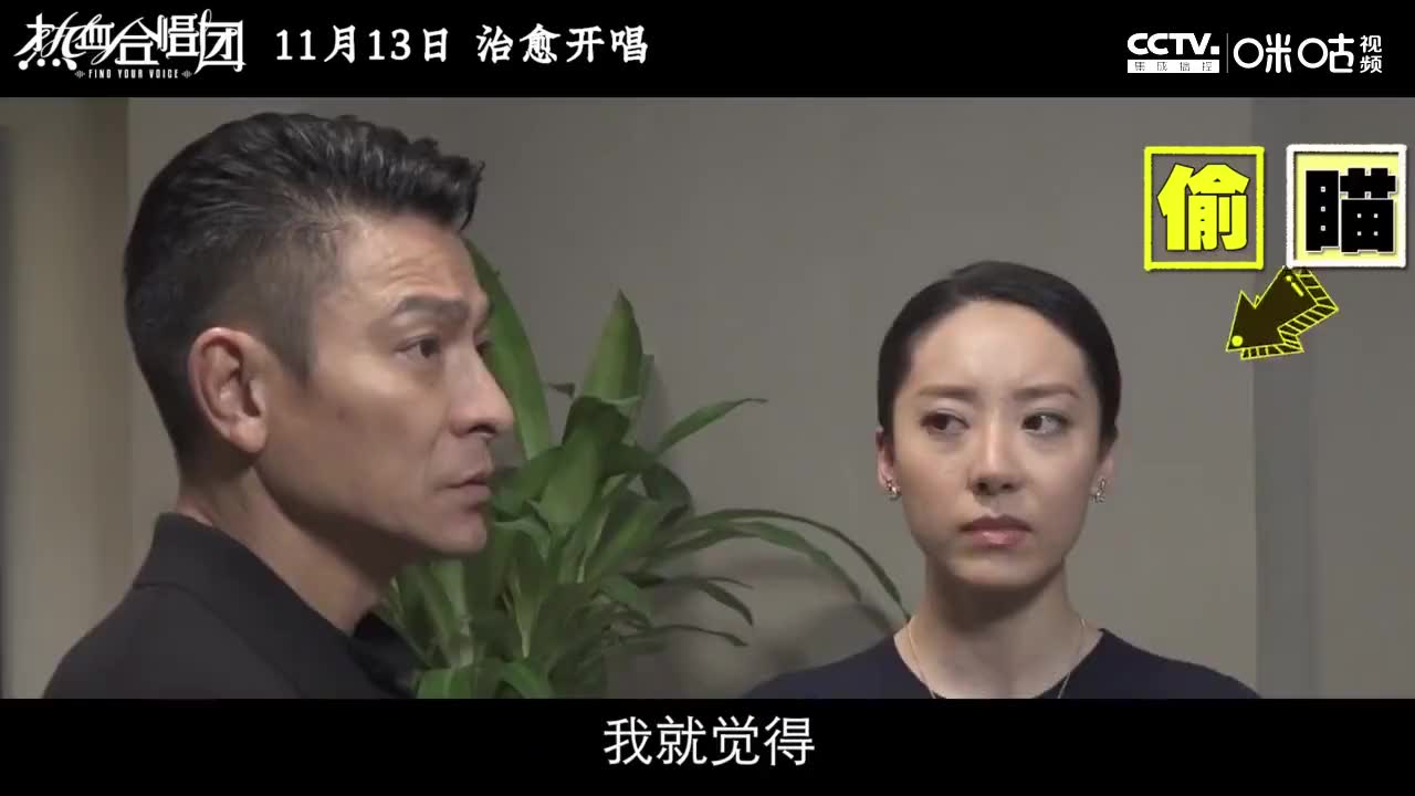 电影热血合唱团发布刘德华独白版预告