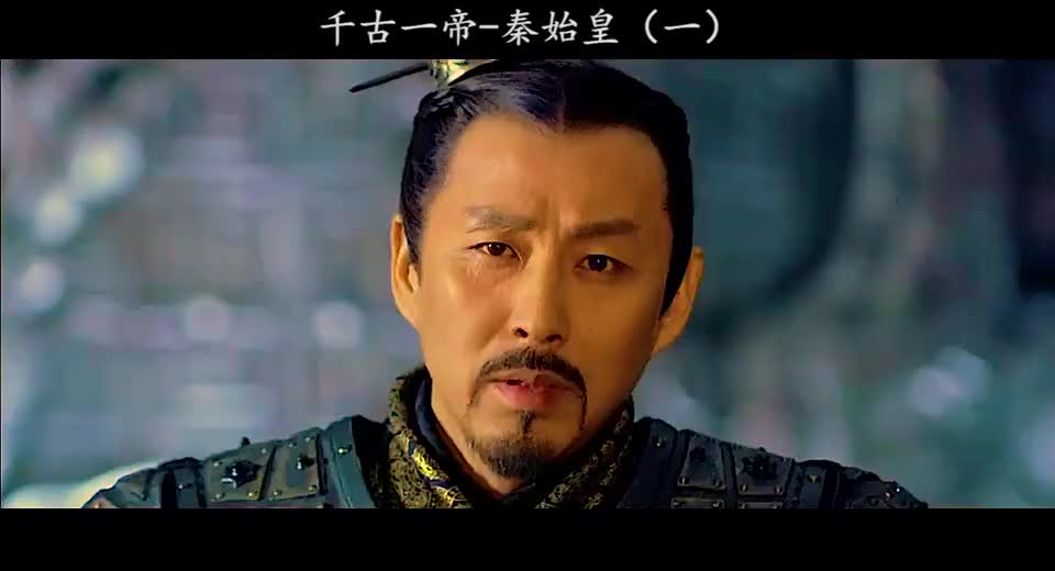 秦始皇幼年时期就敢坑杀赵国屠夫,这份胆量不是一般的大