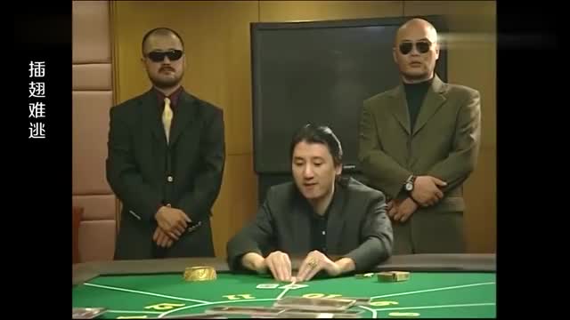 张世豪手气爆棚,狂赢彭家驹几个亿,彭家驹气得当场撕牌