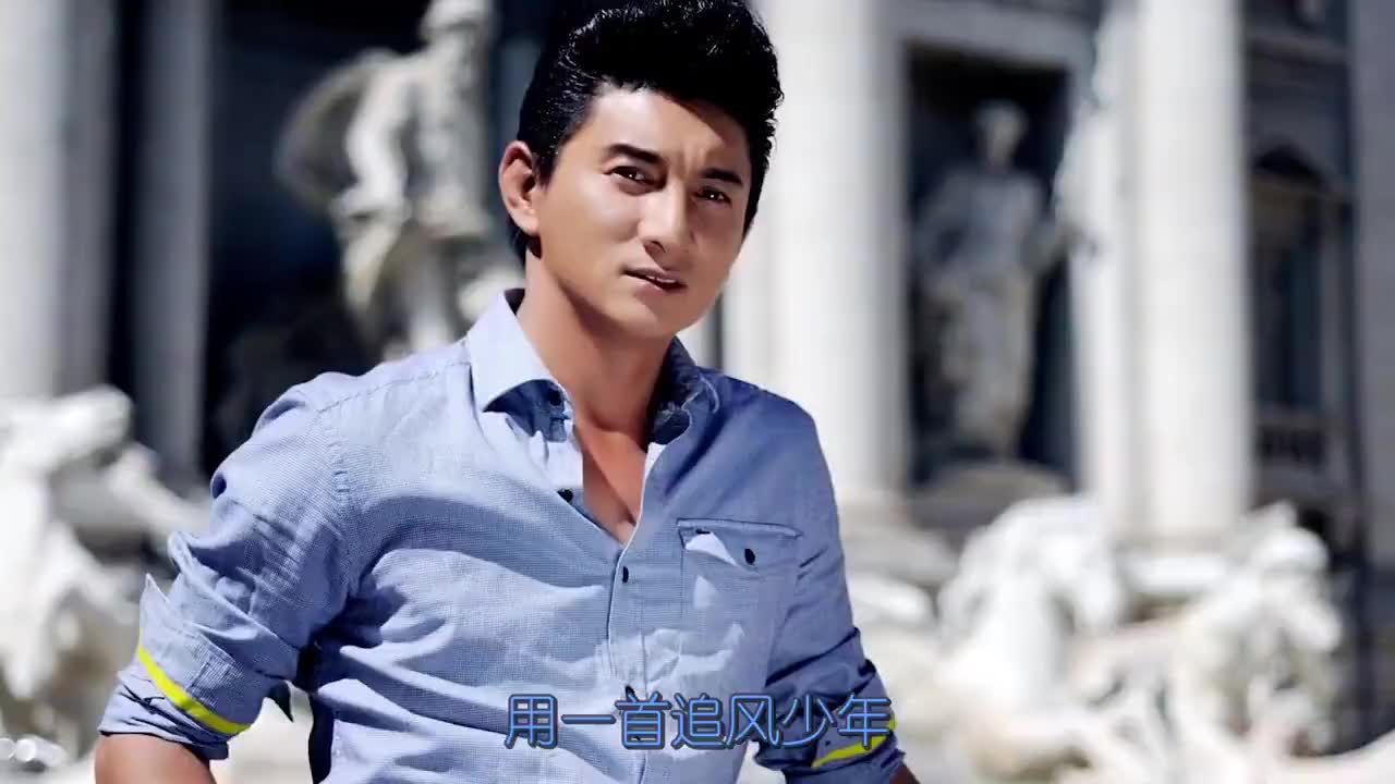 吴奇隆追风少年风依旧是风少年却已步入老年