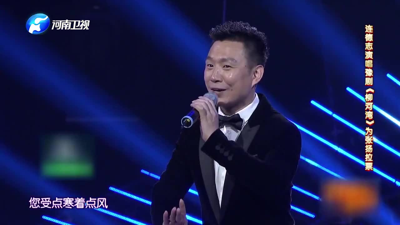 梨园春:连德志老师即兴演唱豫剧《柳河湾》,大师唱的就是好