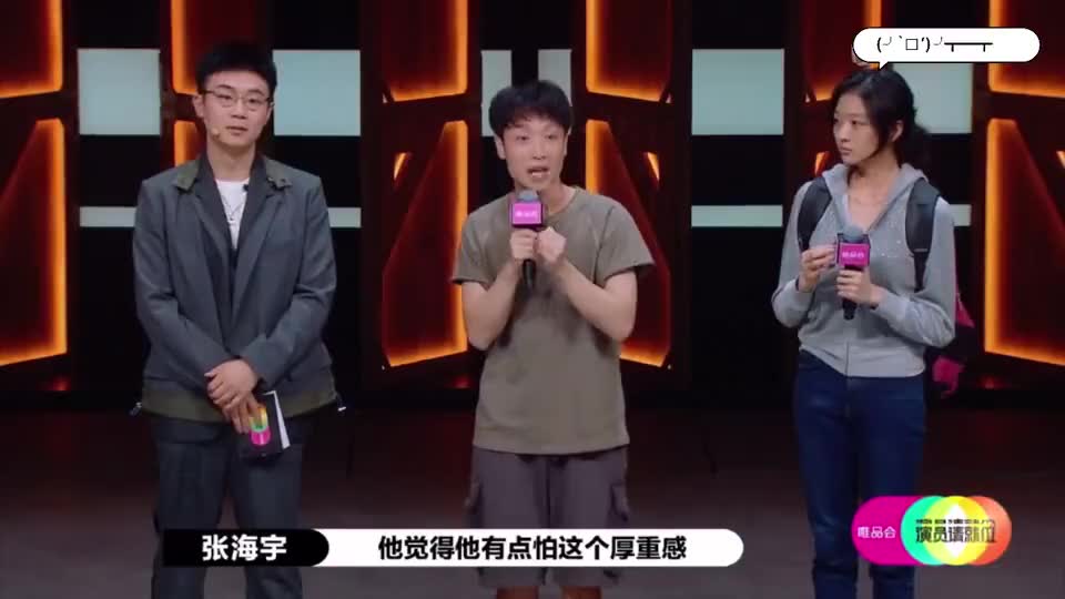 演员请就位:孙千张海宇凭实力征服全场,让人不自觉入戏