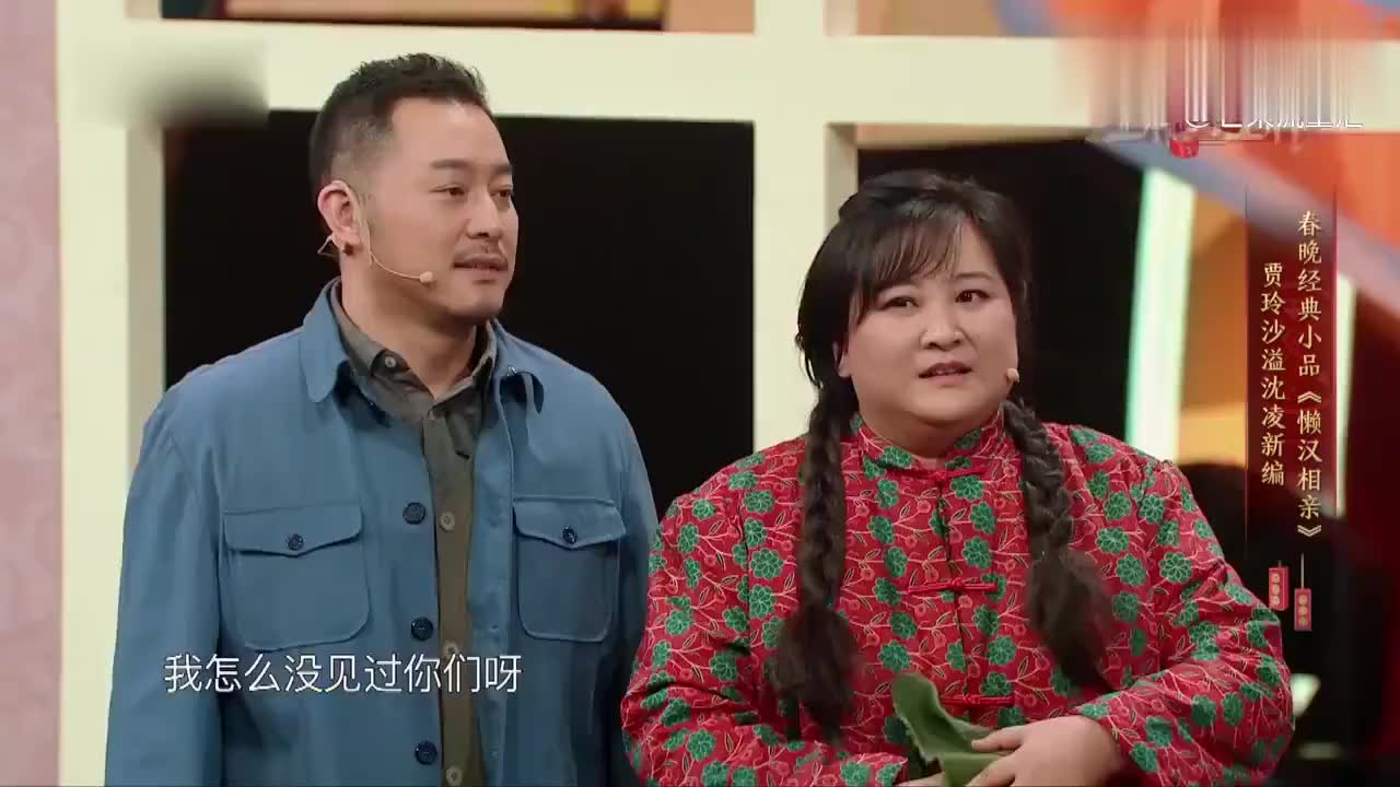 《懒汉相亲》贾玲沙溢版的依旧那么搞笑,一开口逗笑全场!