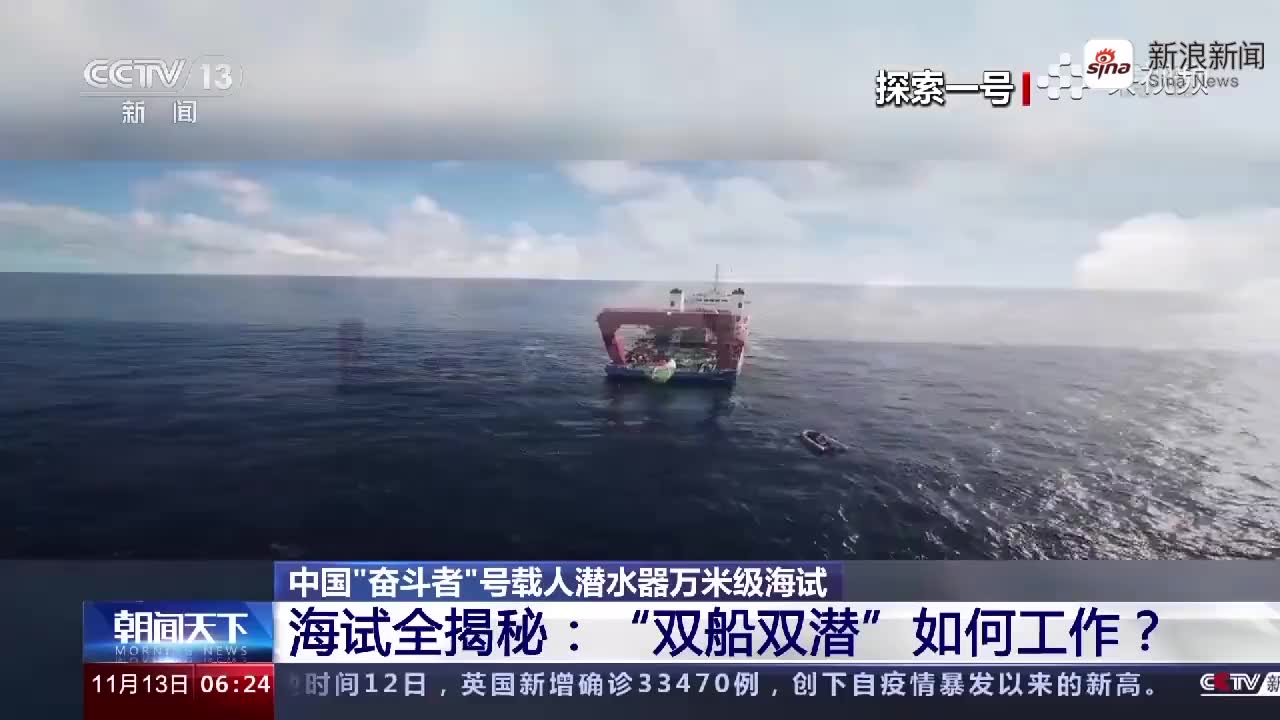 "奋斗者"号载人潜水器在马里亚纳海沟深潜再破万米:"沧海"号"凌云"号