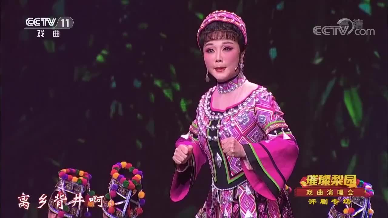 京剧《黛诺》精彩选段,经典的故事剧目,观众掌声不断!