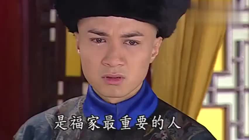 还珠格格:紫薇向福伦一家说出真相,福晋知道紫薇是格格