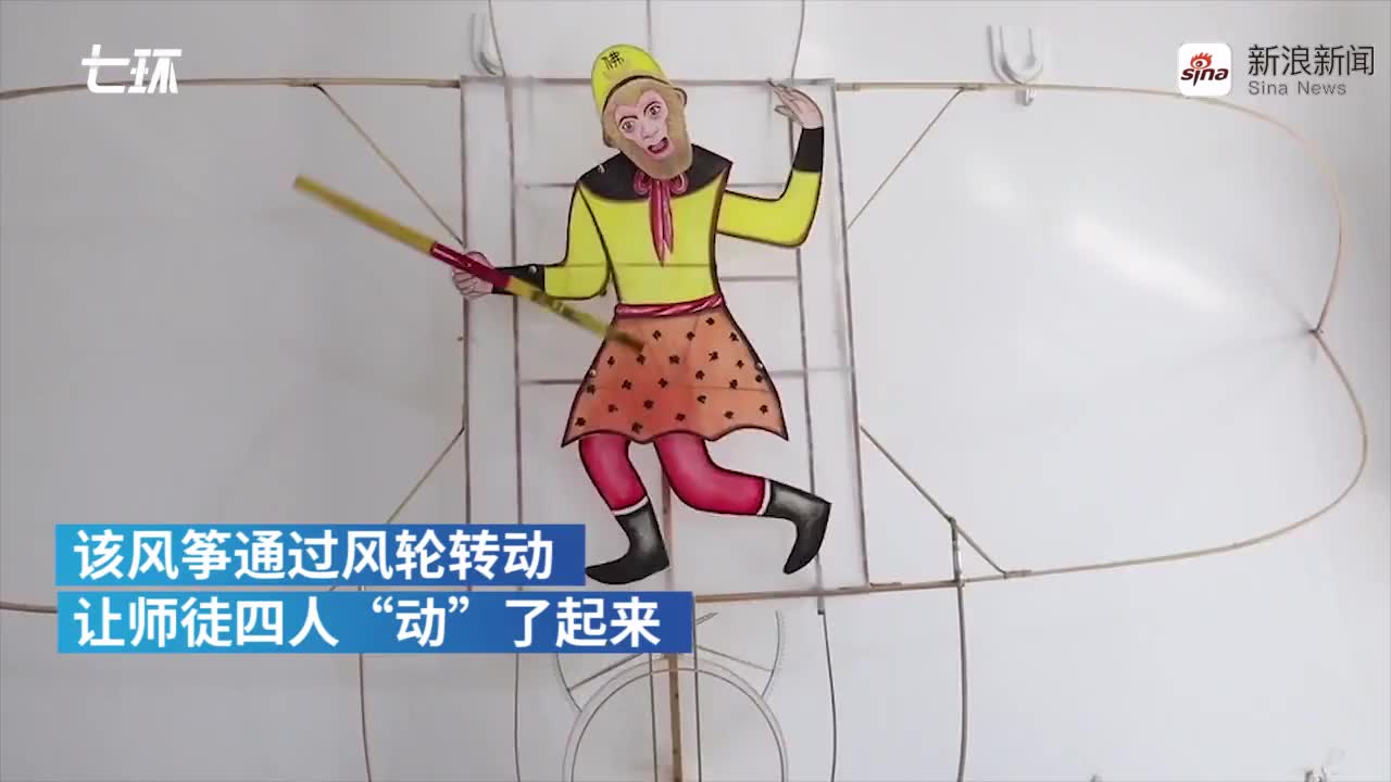 老人自制唐僧师徒动态风筝:每个细节都能动