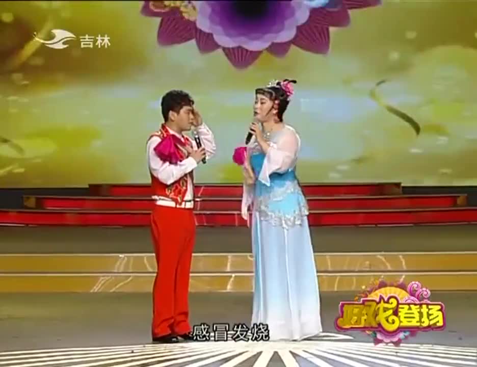 二人转小帽《艺人翻身小调》,相阳,八岁红演唱