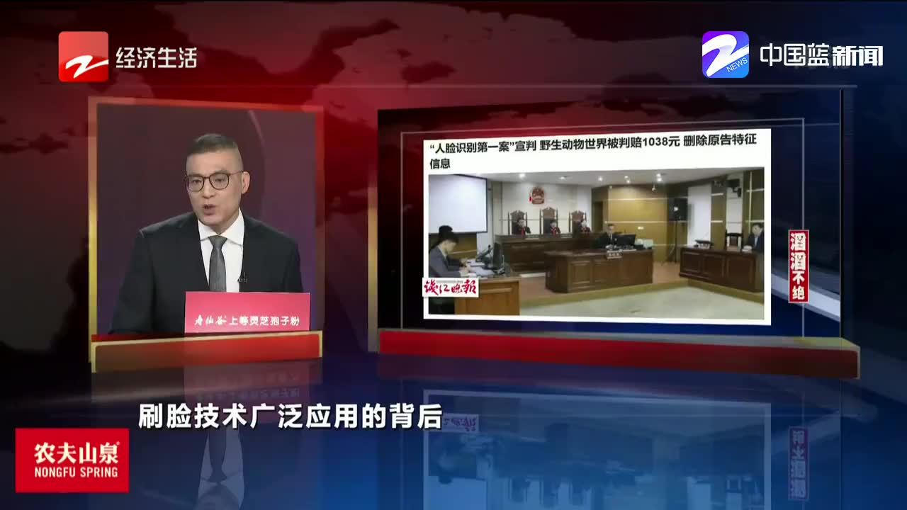 第一时间人脸识别第一案宣判杭州野生动物世界赔偿原告1038元