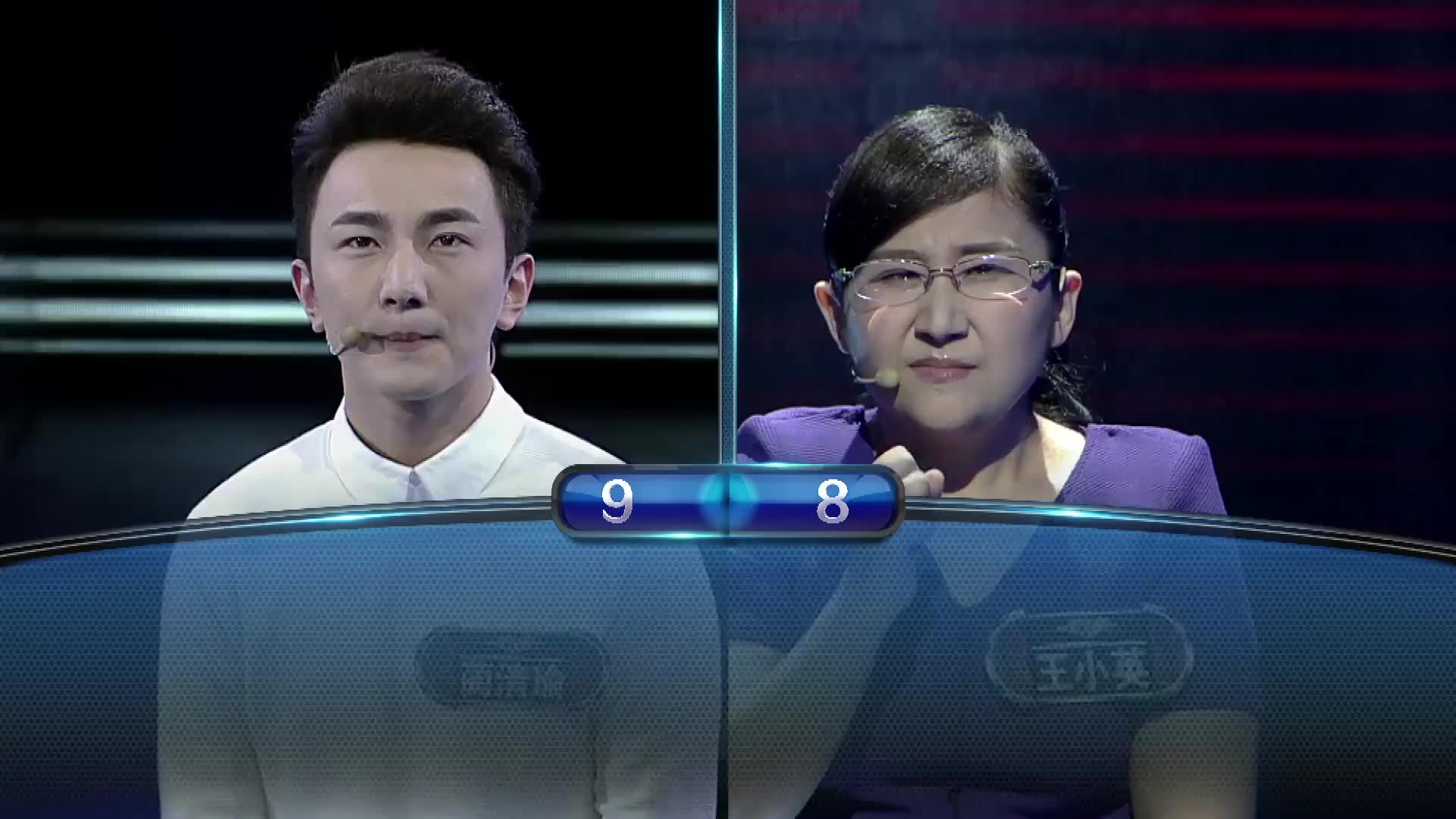 一站到底:最激烈对决, 19岁彭雪茹答题速度惊人_高清