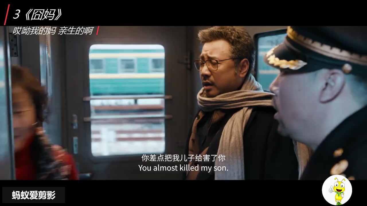 盘点囧妈里最佳列车员贾冰,爆笑七大名场面