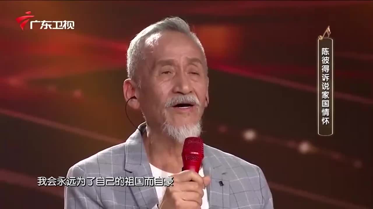 盘点港台艺人的乡愁情怀:陈彼得诉说家国情怀