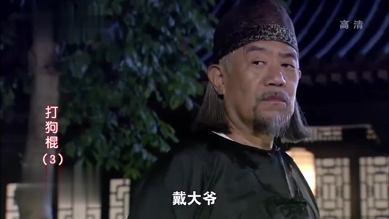 打狗棍:戴天理错怪那素芝,还把她赶出去,真心疼素芝啊!