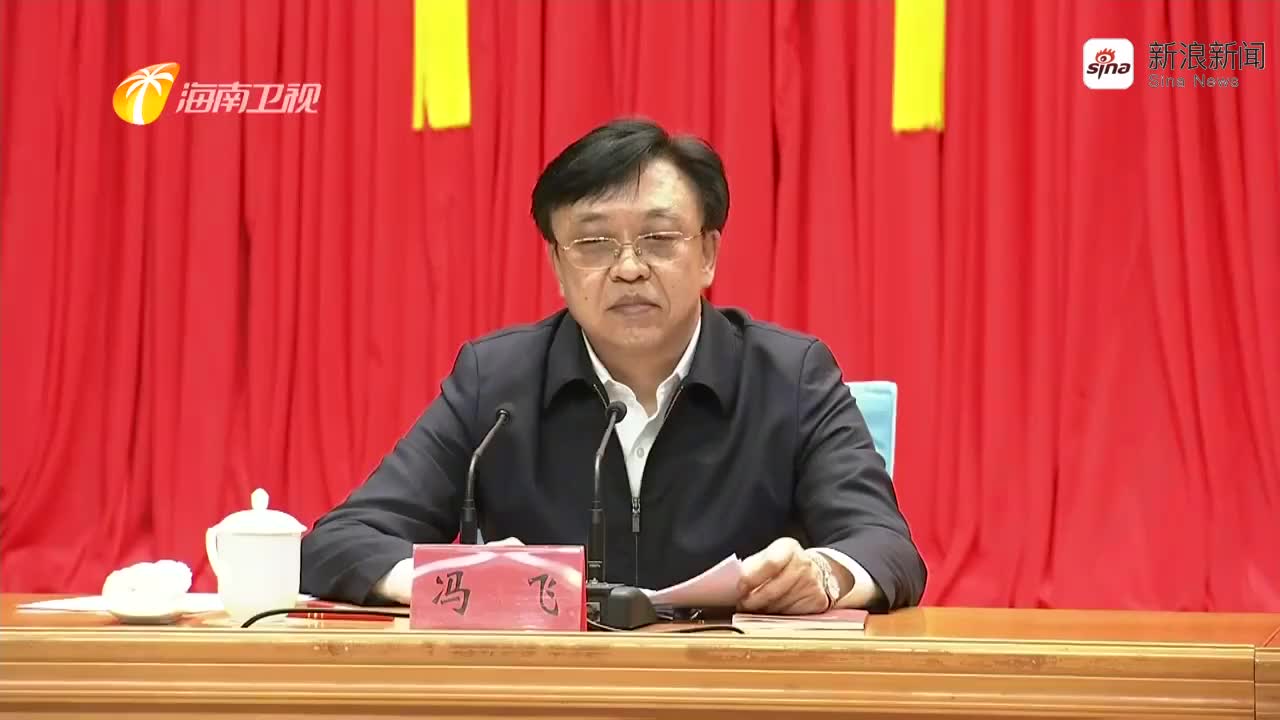 全省领导干部会议传达中央决定 傅兴国宣布中央决定