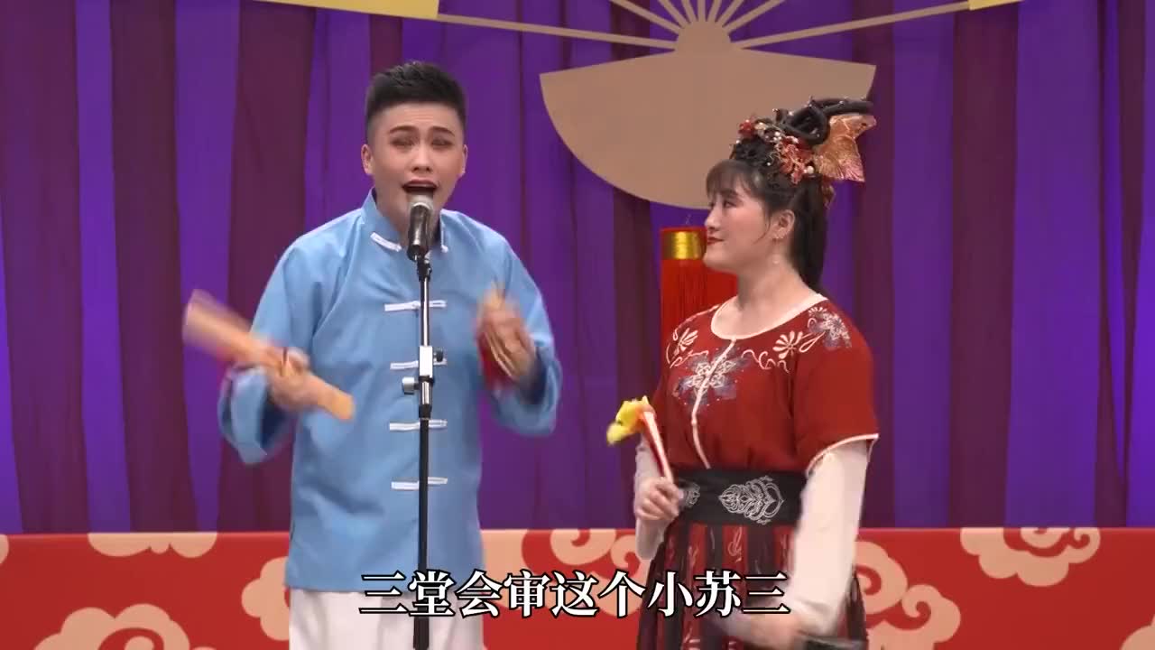 赵家班东北传统二人转《罗成算卦》选段演员:杨亮,娇娇