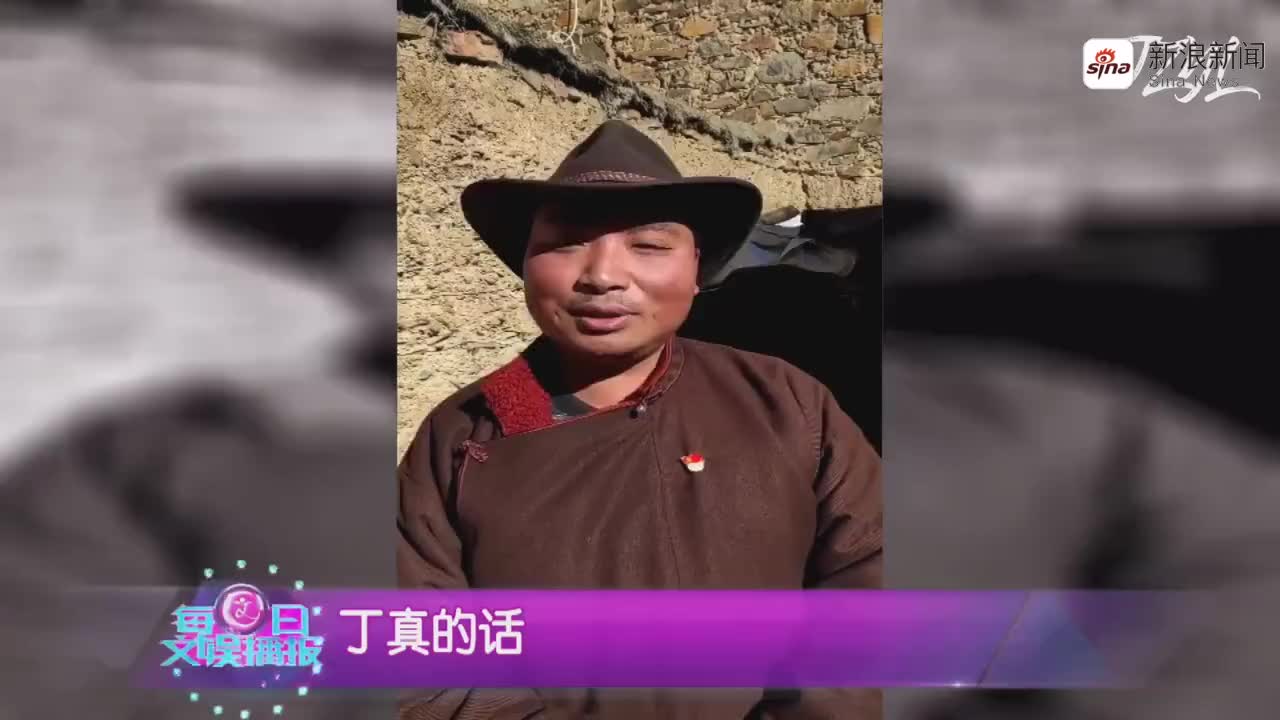 丁真送给爸爸妈妈的礼物:第一个月的工资买了洗衣机电动车