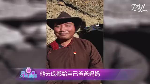 丁真挣的第一笔钱就拿给爸妈改善生活:买了洗衣机和电瓶车