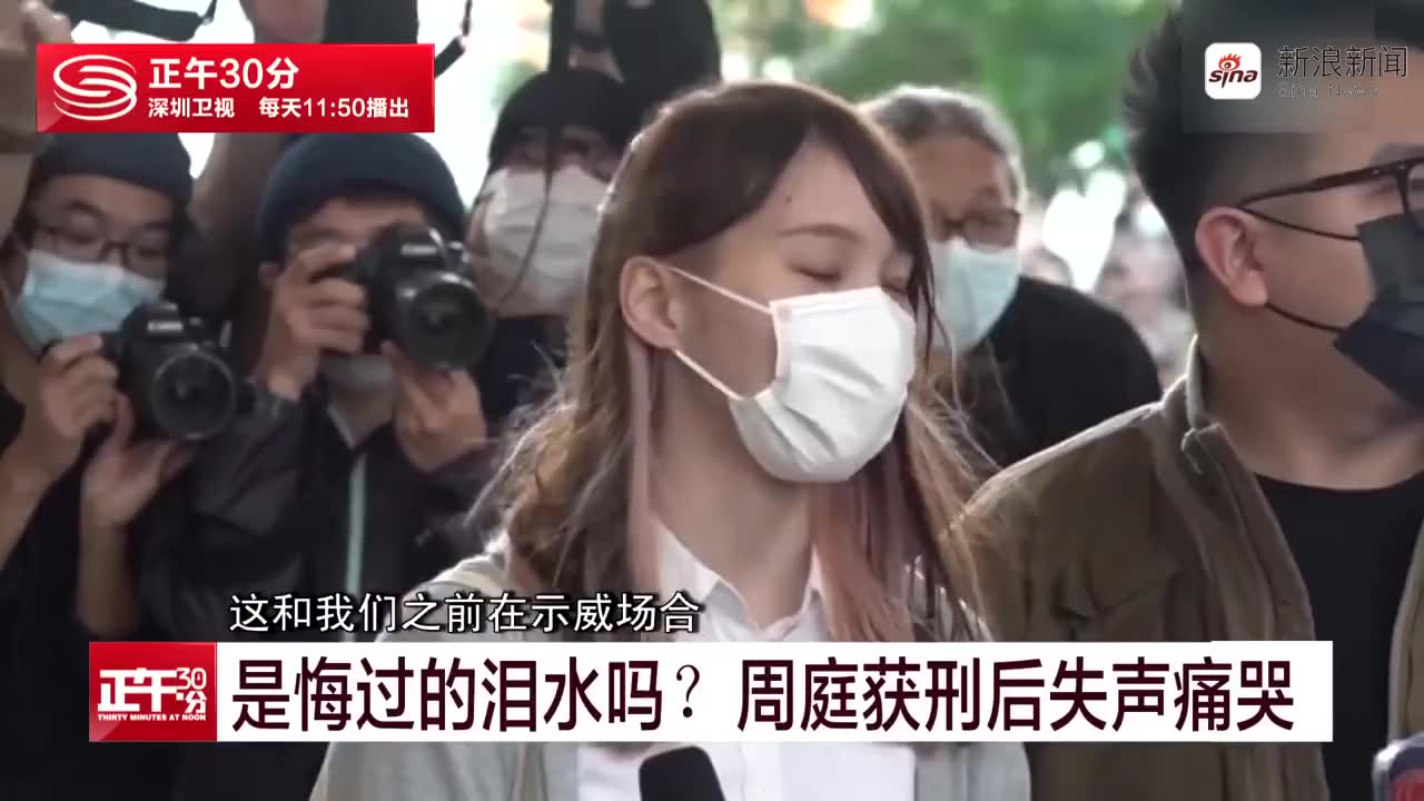 是悔过的泪水吗?周庭获刑后失声痛哭