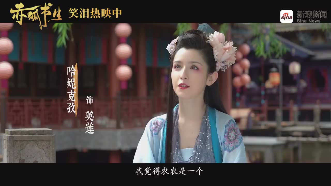 《赤狐书生》里王子进和英莲的爱情真的让人感动不已