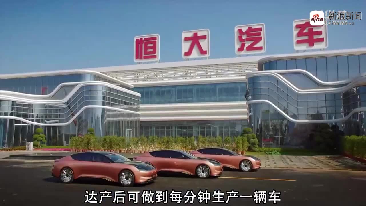 恒大造车再进一步,恒驰1路跑官方视频曝光!
