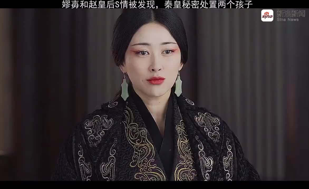 嫪毐和赵皇后s情被嬴政发现,孩子和嫪毐都没有好下场