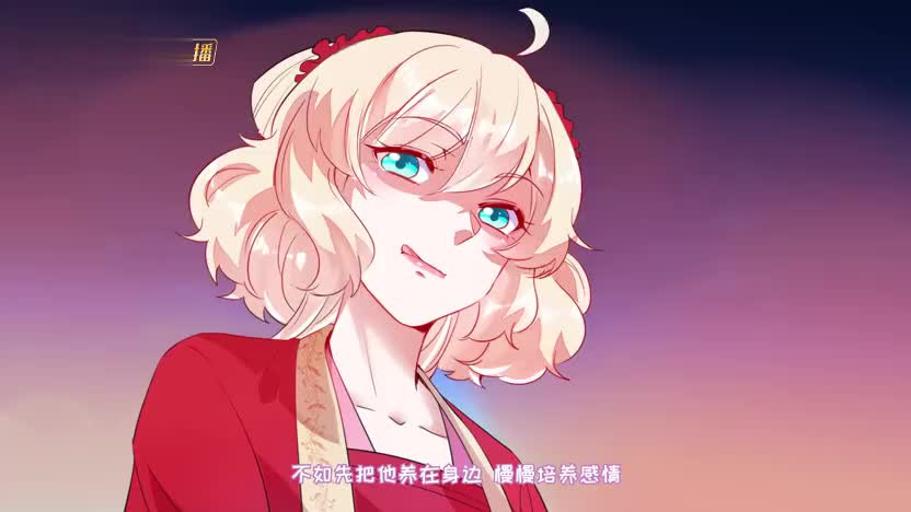 《天降萌宝小熊猫》第34集看点:苏冉冉,到我房间来