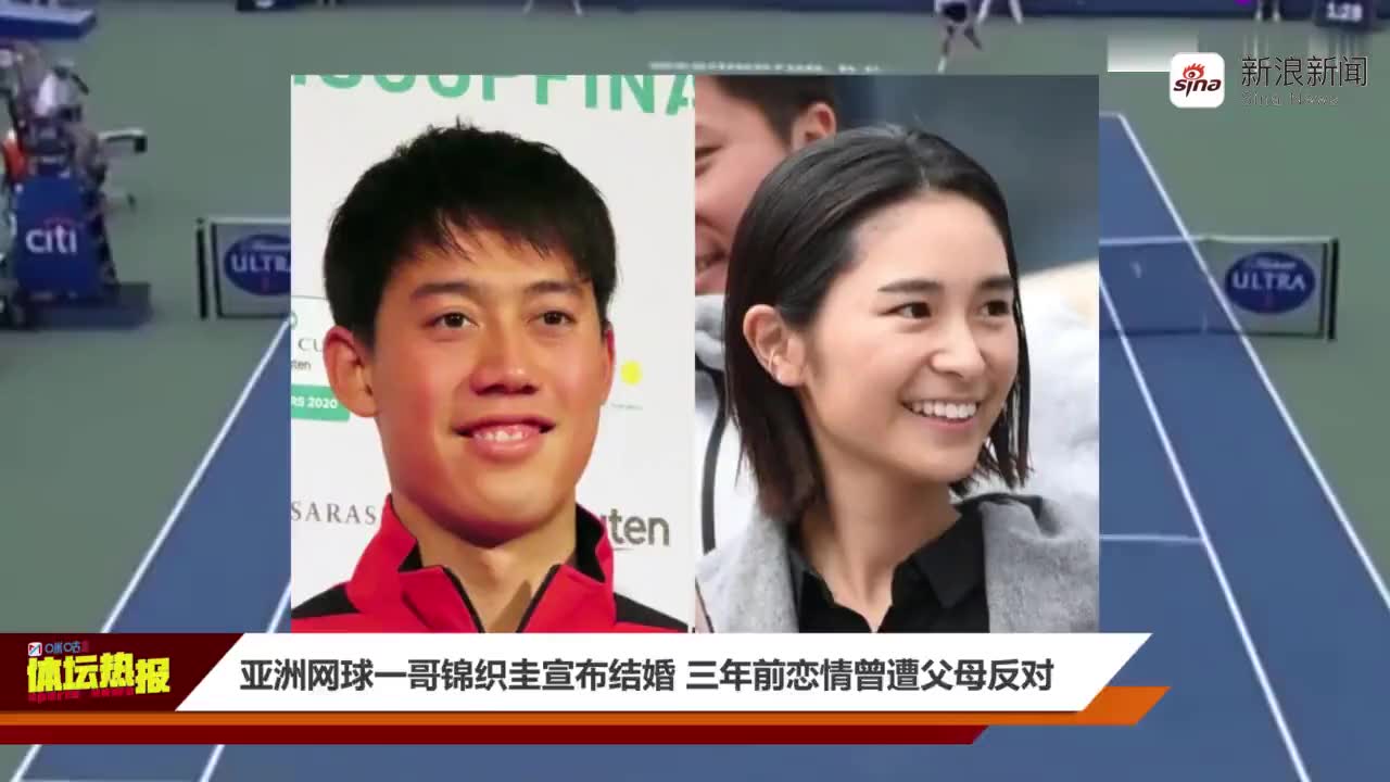 亚洲网球一哥锦织圭宣布结婚 三年前恋情曾遭父母反对