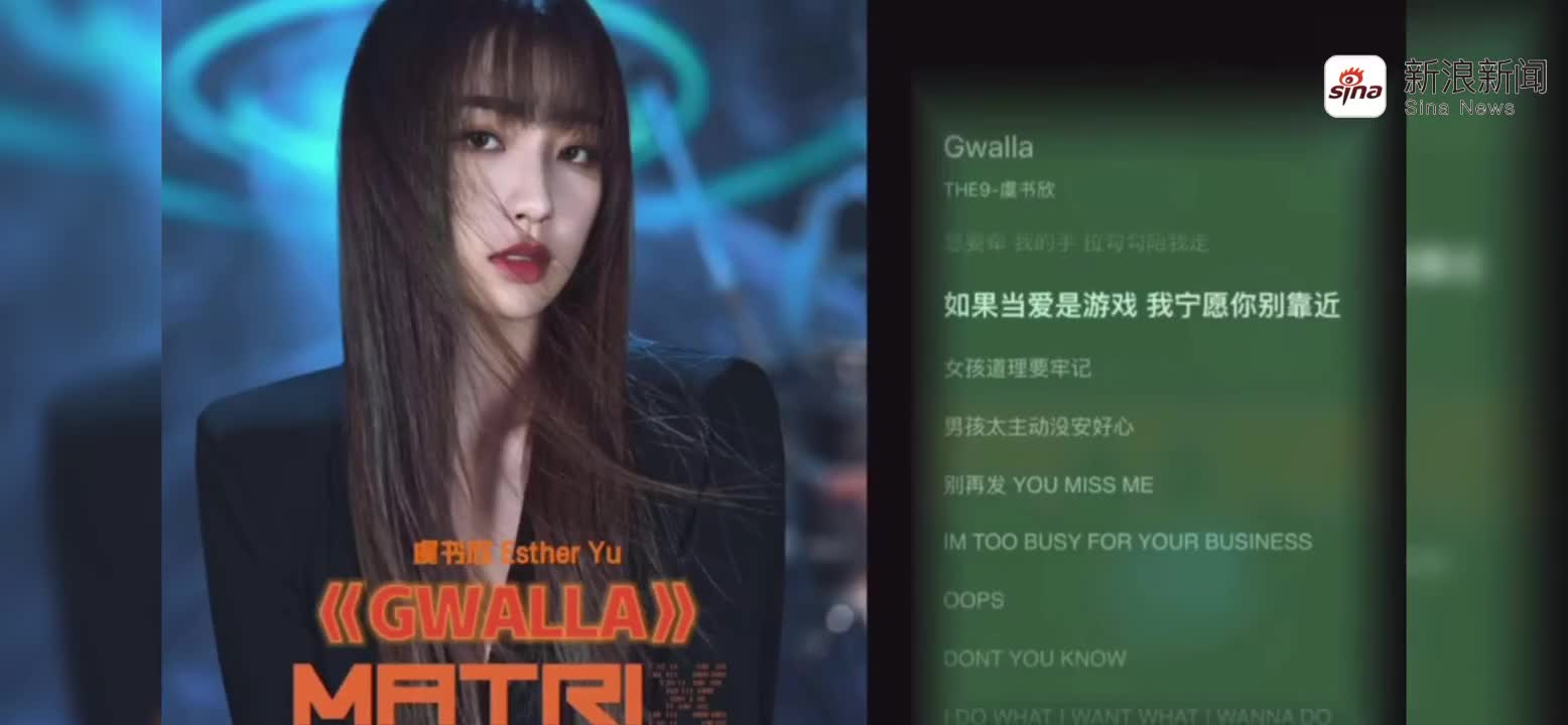 虞书欣慵懒风新歌《gwalla》上线!