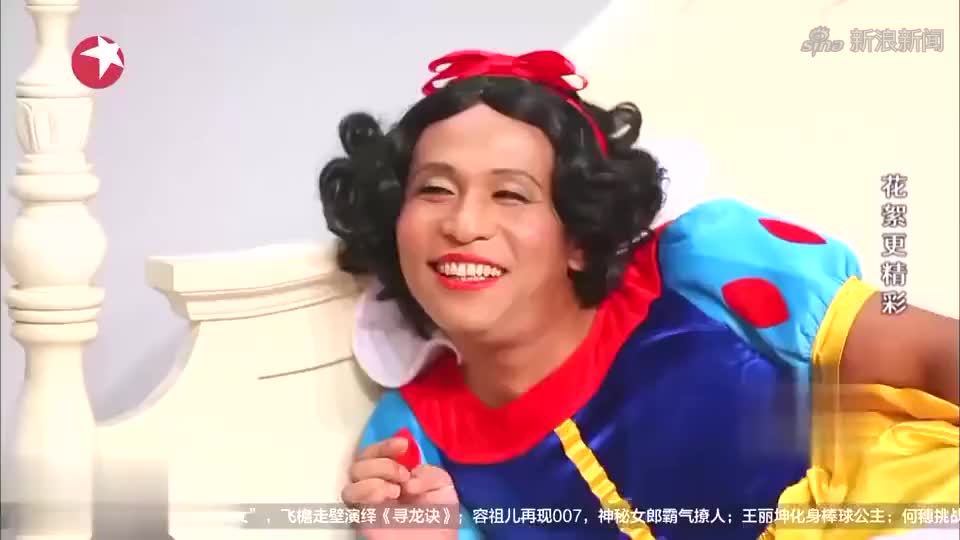 宋小宝变身"白雪公主",这个公主真的太丑了