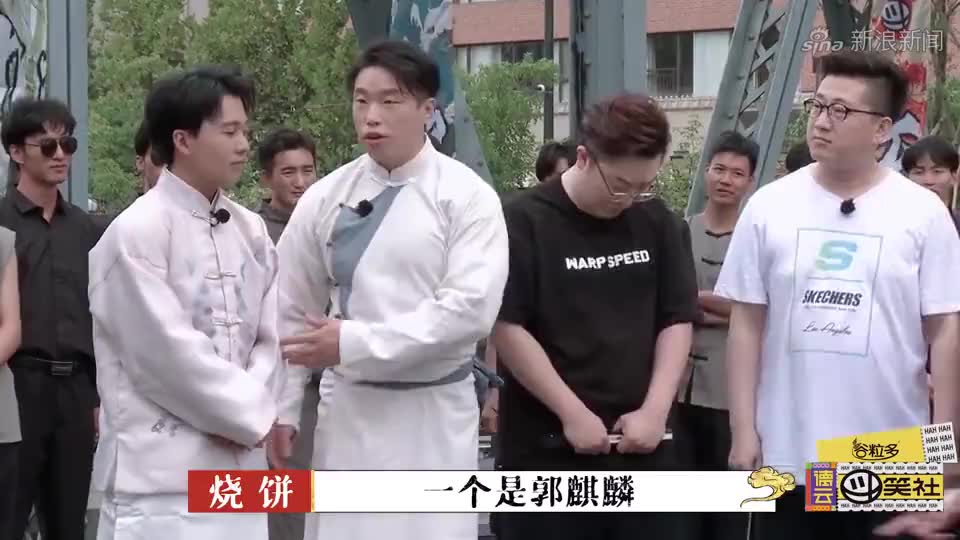 《德云斗笑社》身份揭密!师兄弟互对暗号