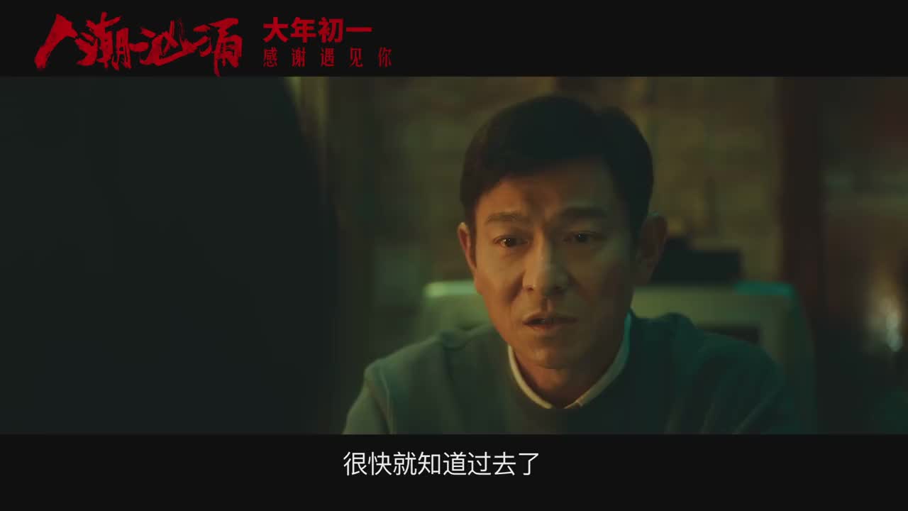 刘若英献唱刘德华新片《人潮汹涌》片尾曲《人潮里》