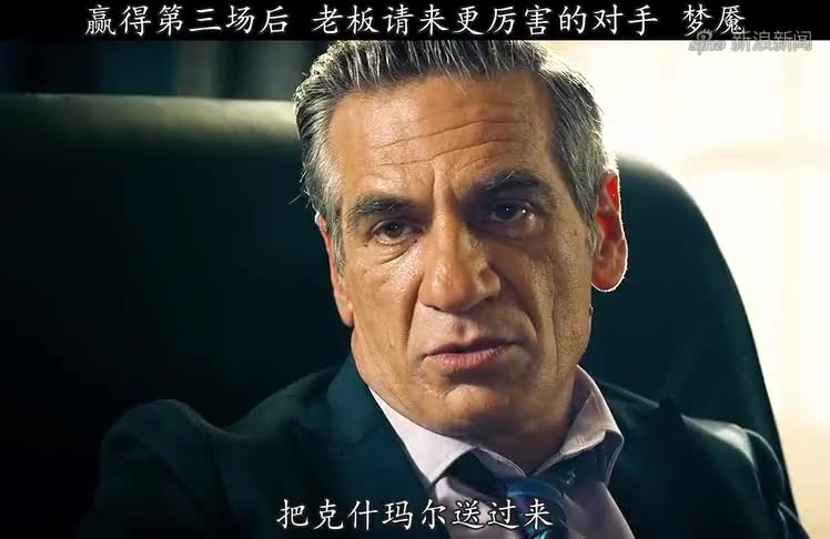 博伊卡赢下了三场,但老板依旧不放过他,请来了梦魇做他对手