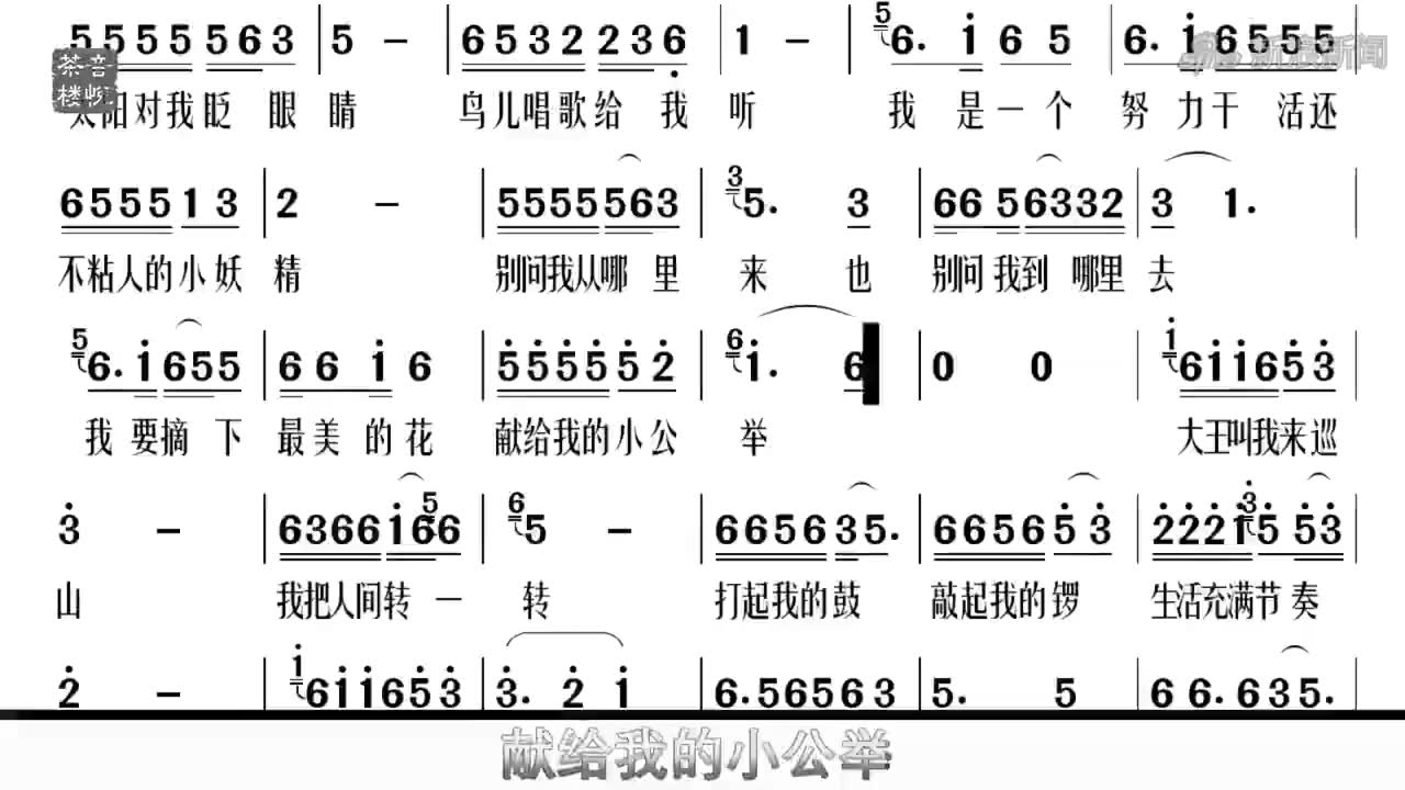 音乐鬼才赵英俊大王叫我来巡山原唱视听简谱生活充满节奏感