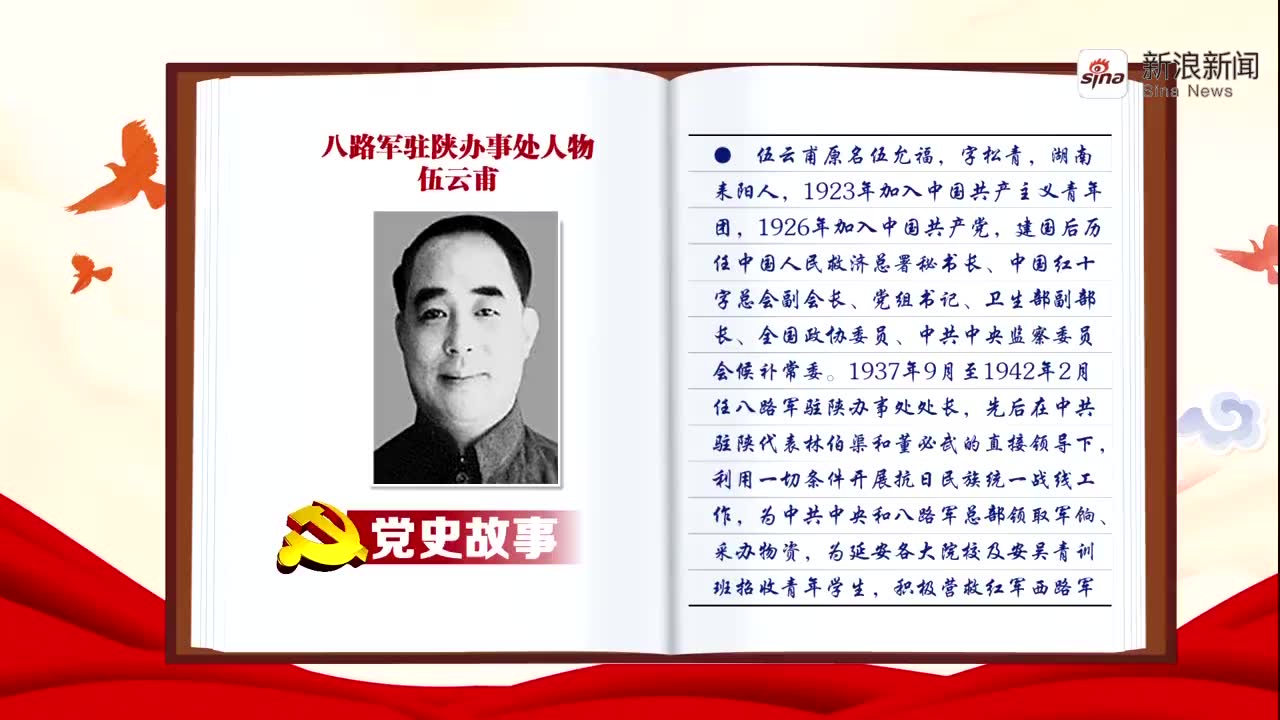党史故事:八路军驻陕办事处人物——伍云甫