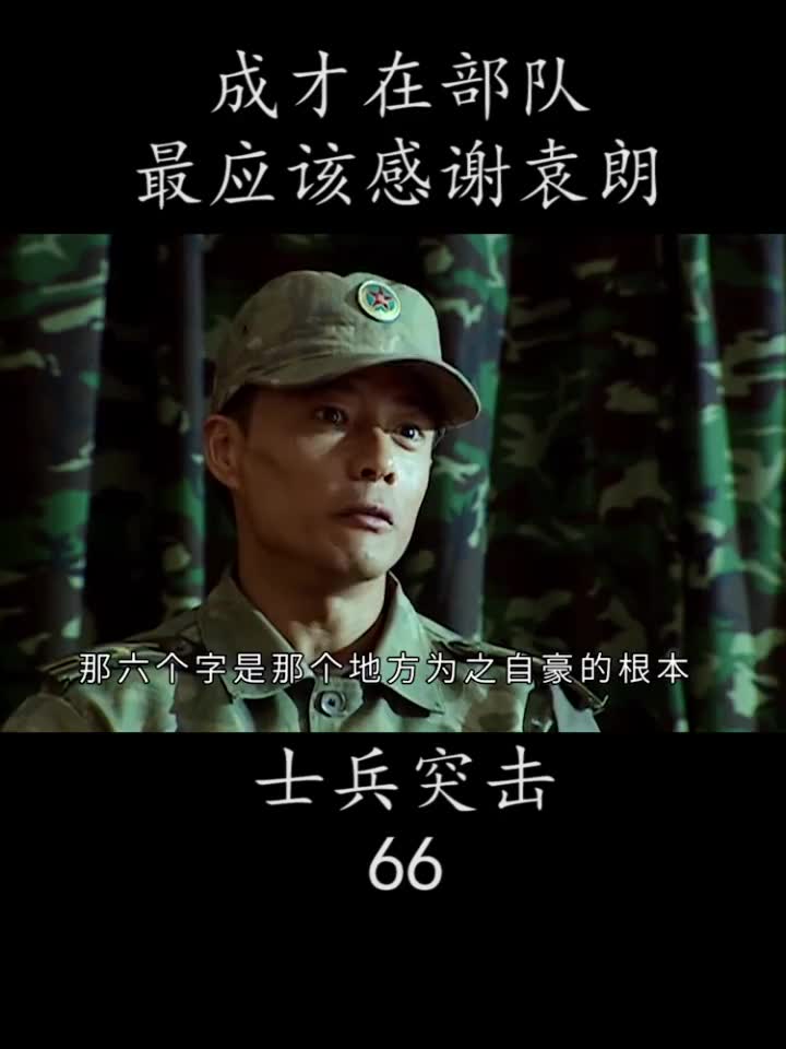 《士兵突擊》中袁朗最帥的一次,一眾學員瞬間懵圈